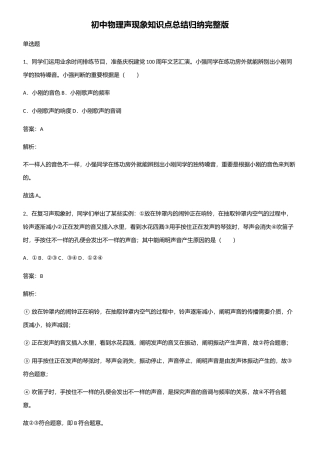 2025年初中物理声现象知识点总结归纳