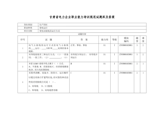 2025年题库电力公司职业能力培训规范试题库全集全集