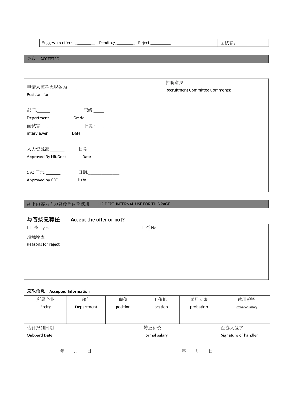 2025年面试评估表_第2页