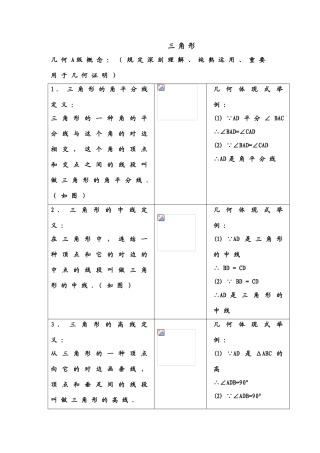 2025年人教版初二数学三角形知识点归纳上课讲义