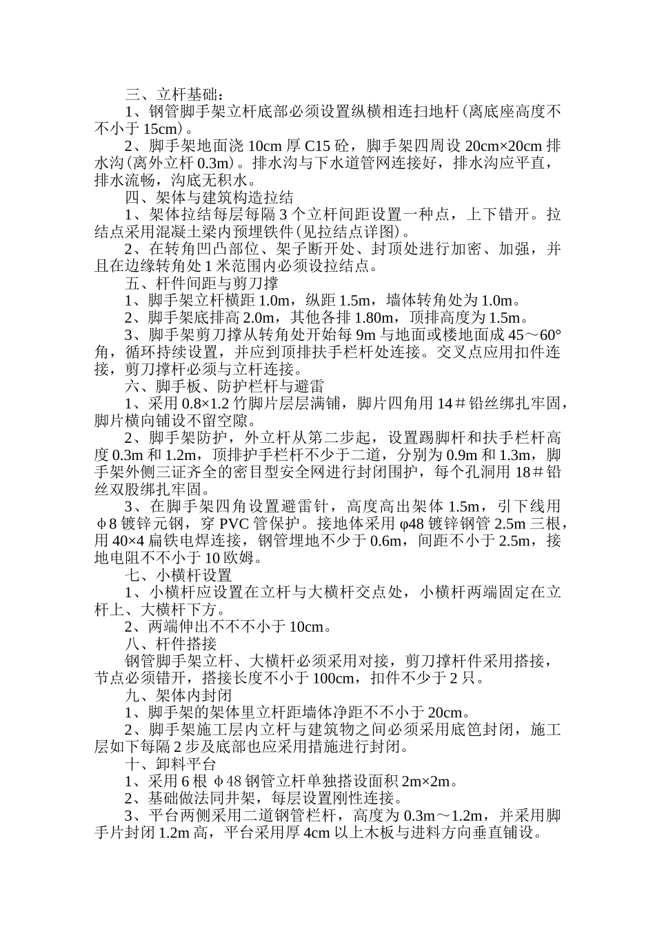 2025年全套专项施工方案_第3页