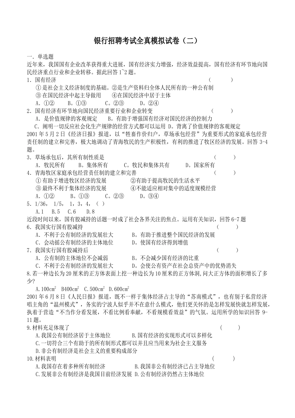 2025年银行笔试模拟试题_第1页