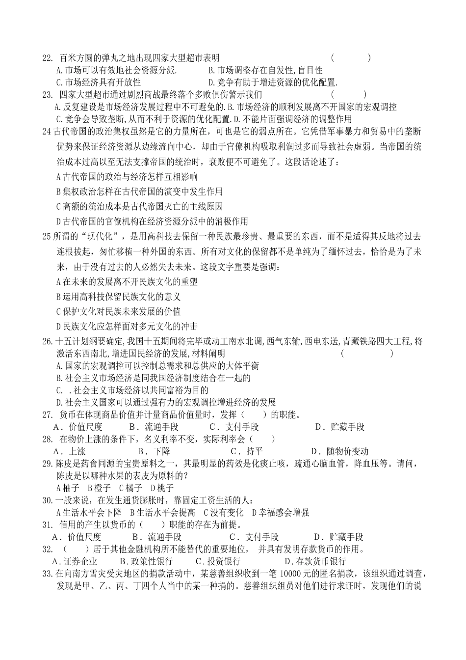 2025年银行笔试模拟试题_第3页