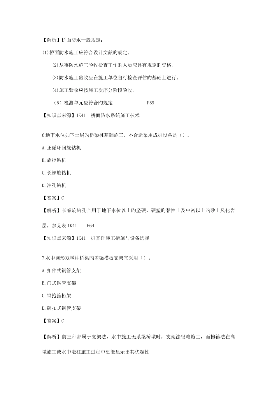 2025年一级建造师考试市政工程管理与实务真题及解析_第3页