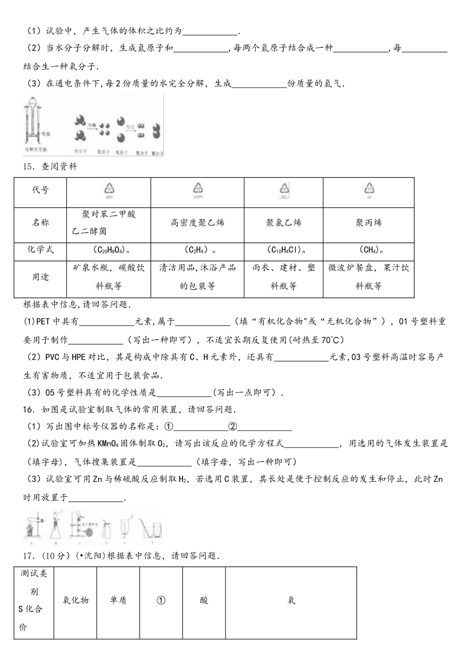 2025年辽宁省沈阳市中考化学真题试题含解析_第3页