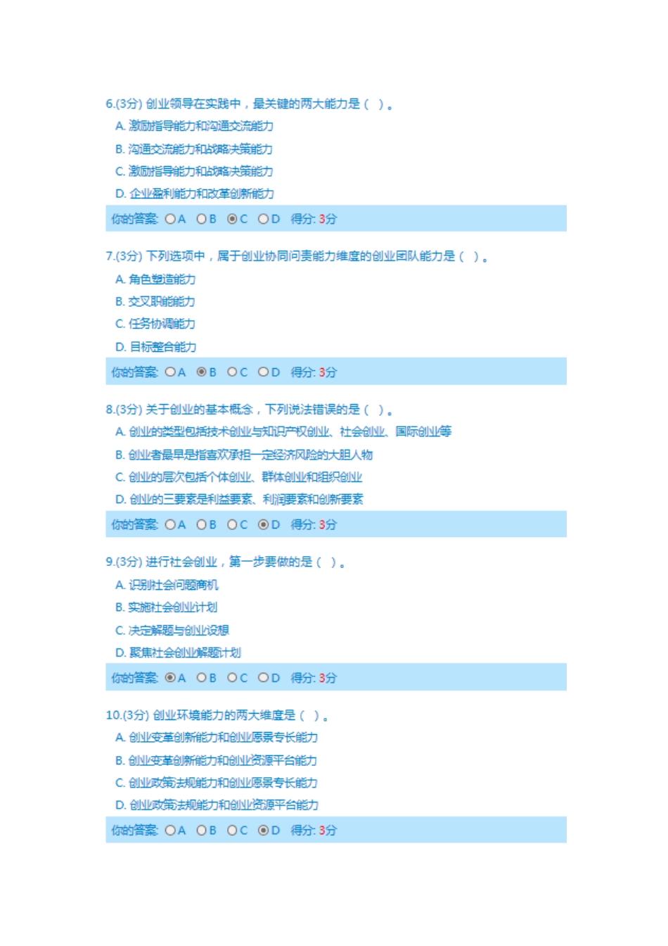 2025年天津市专业人员继续教育答案_第2页