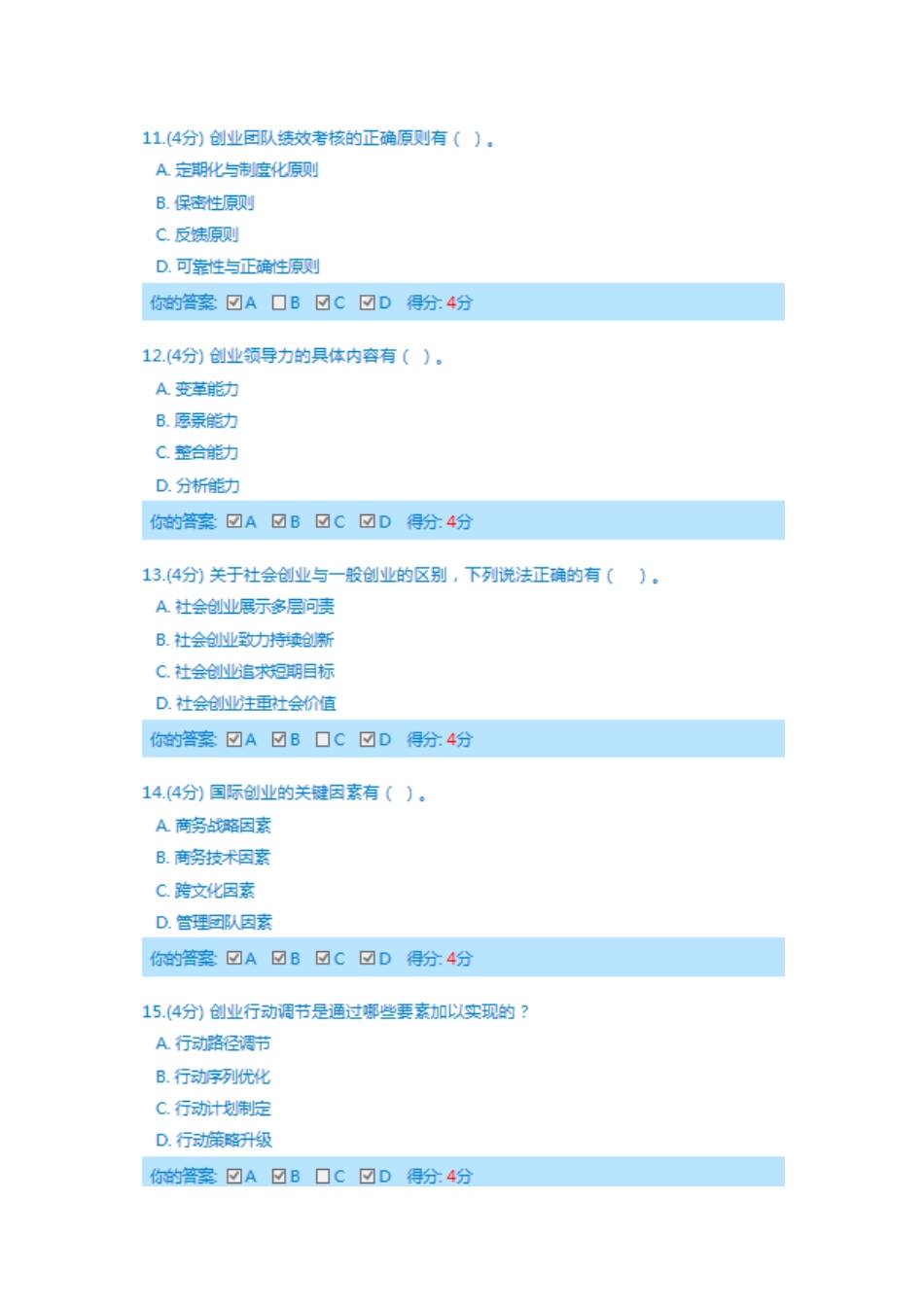 2025年天津市专业人员继续教育答案_第3页