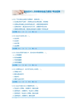 2025年天津市专业人员继续教育答案