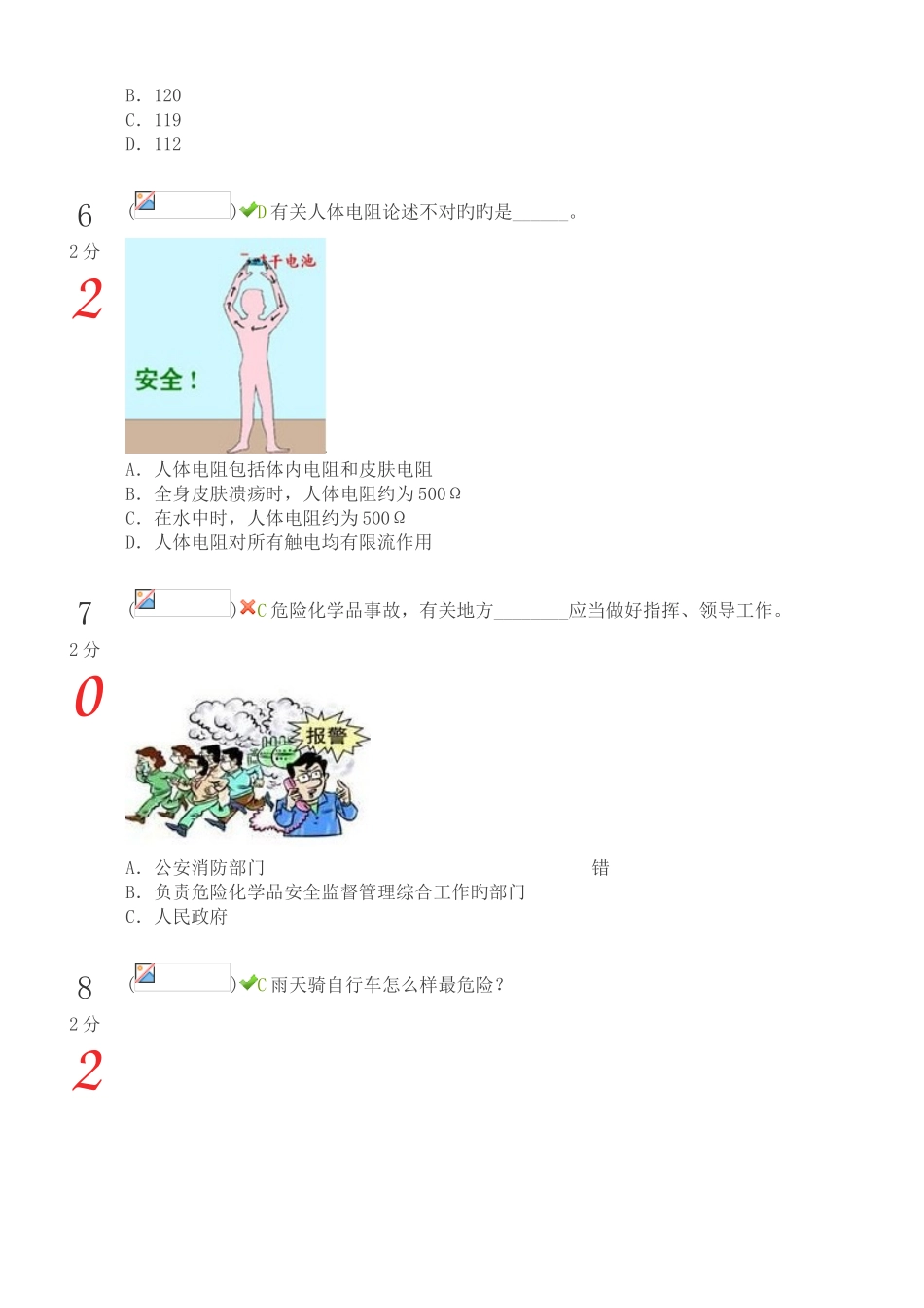 2025年福建省中小学生安全知识网络竞赛_第3页