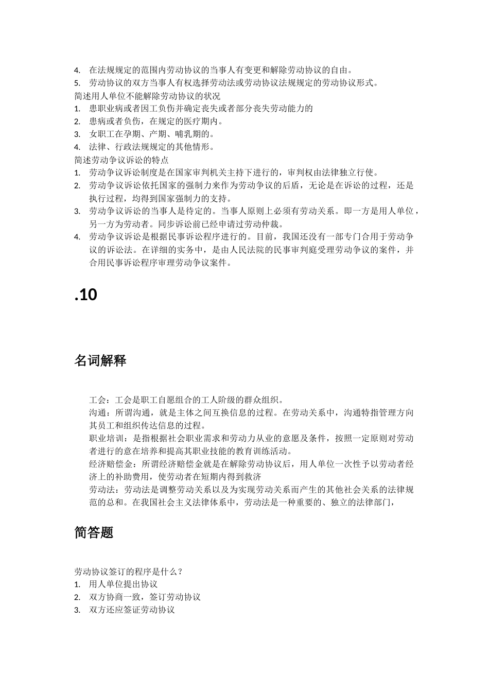 2025年四川省自考06089劳动关系与劳动法答案_第2页
