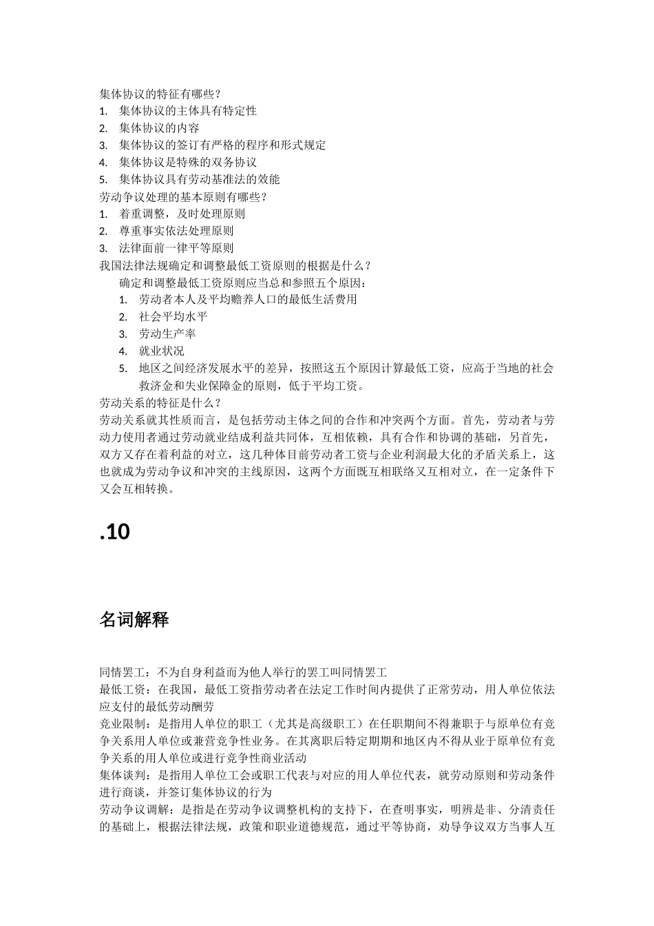 2025年四川省自考06089劳动关系与劳动法答案_第3页