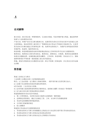 2025年四川省自考06089劳动关系与劳动法答案