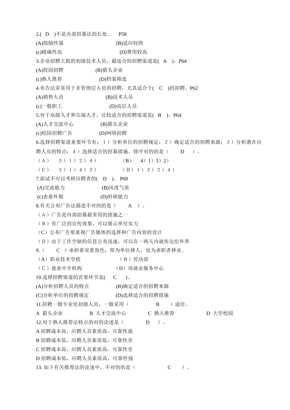 2025年人力资源管理师三级习题招聘与配置_第1页