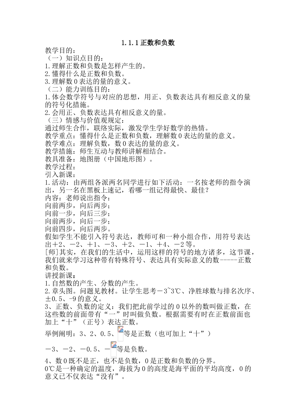 2025年册教案全册_第1页