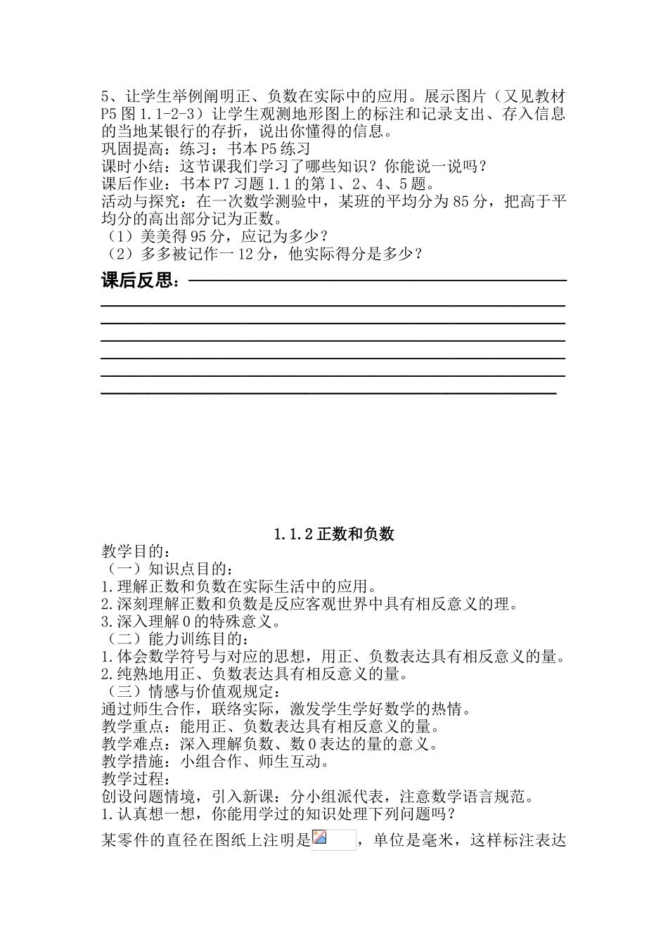 2025年册教案全册_第2页