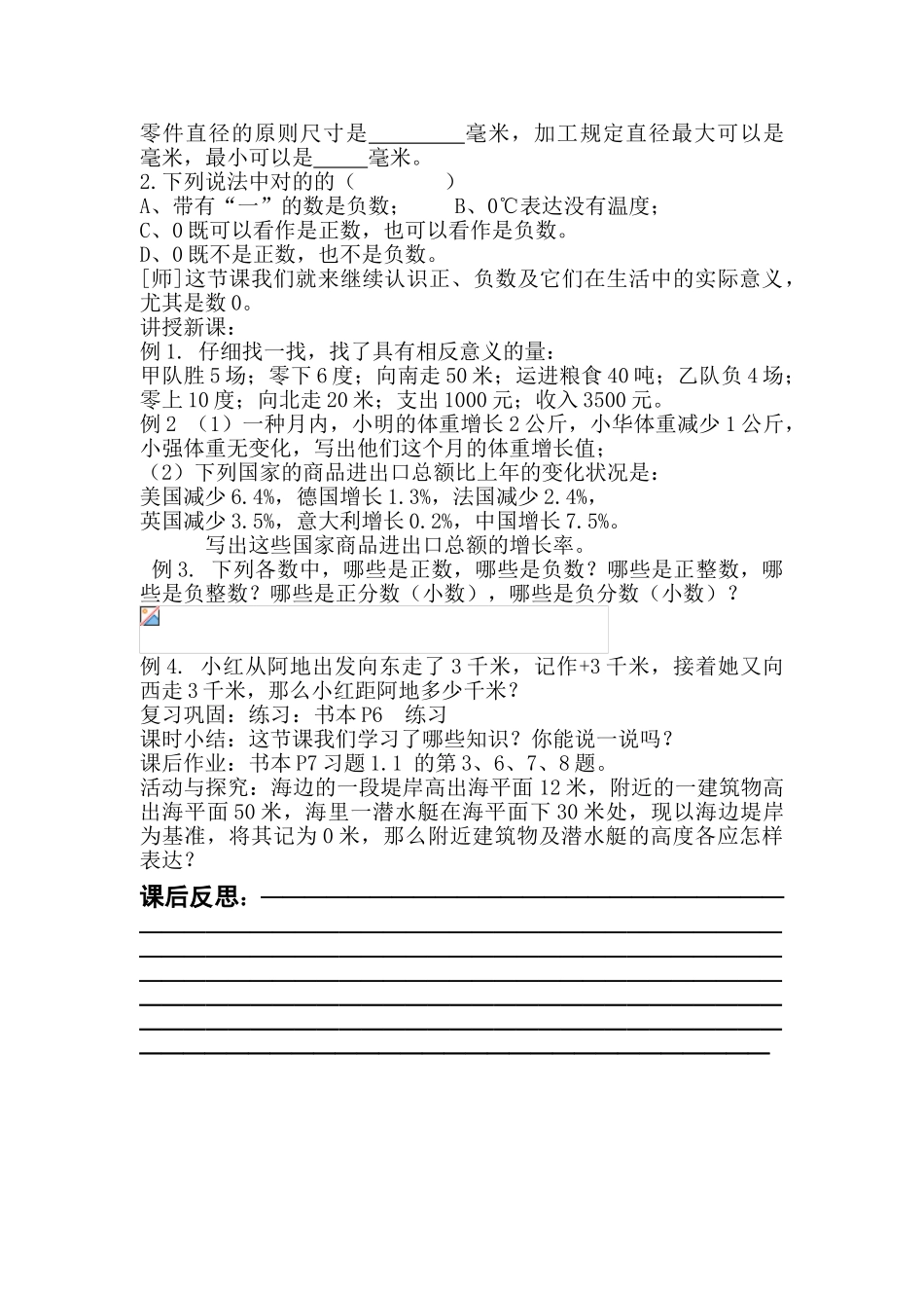 2025年册教案全册_第3页