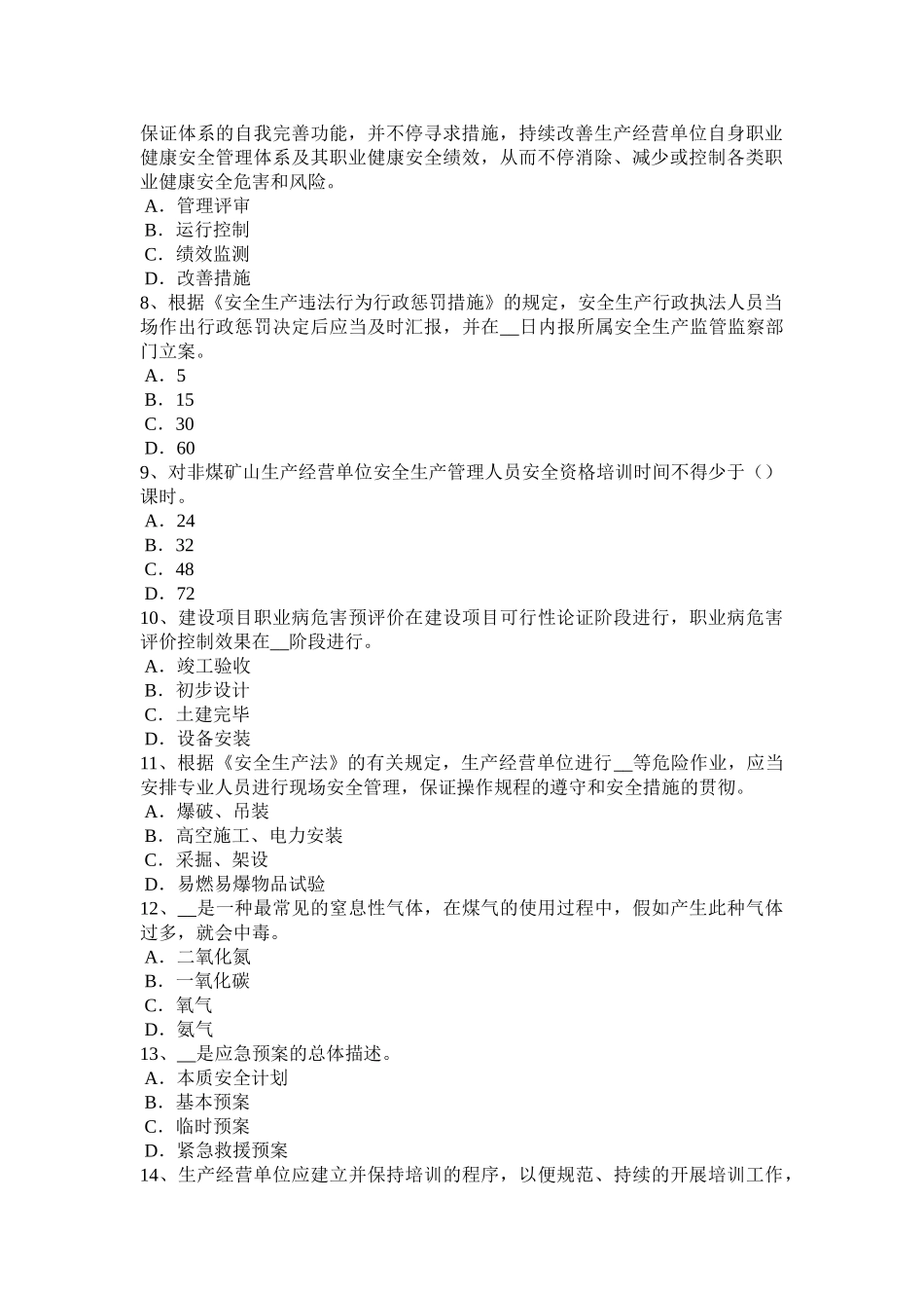 2025年四川省安全工程师安全生产法电梯整机试运行安全技术操作规程试题_第2页