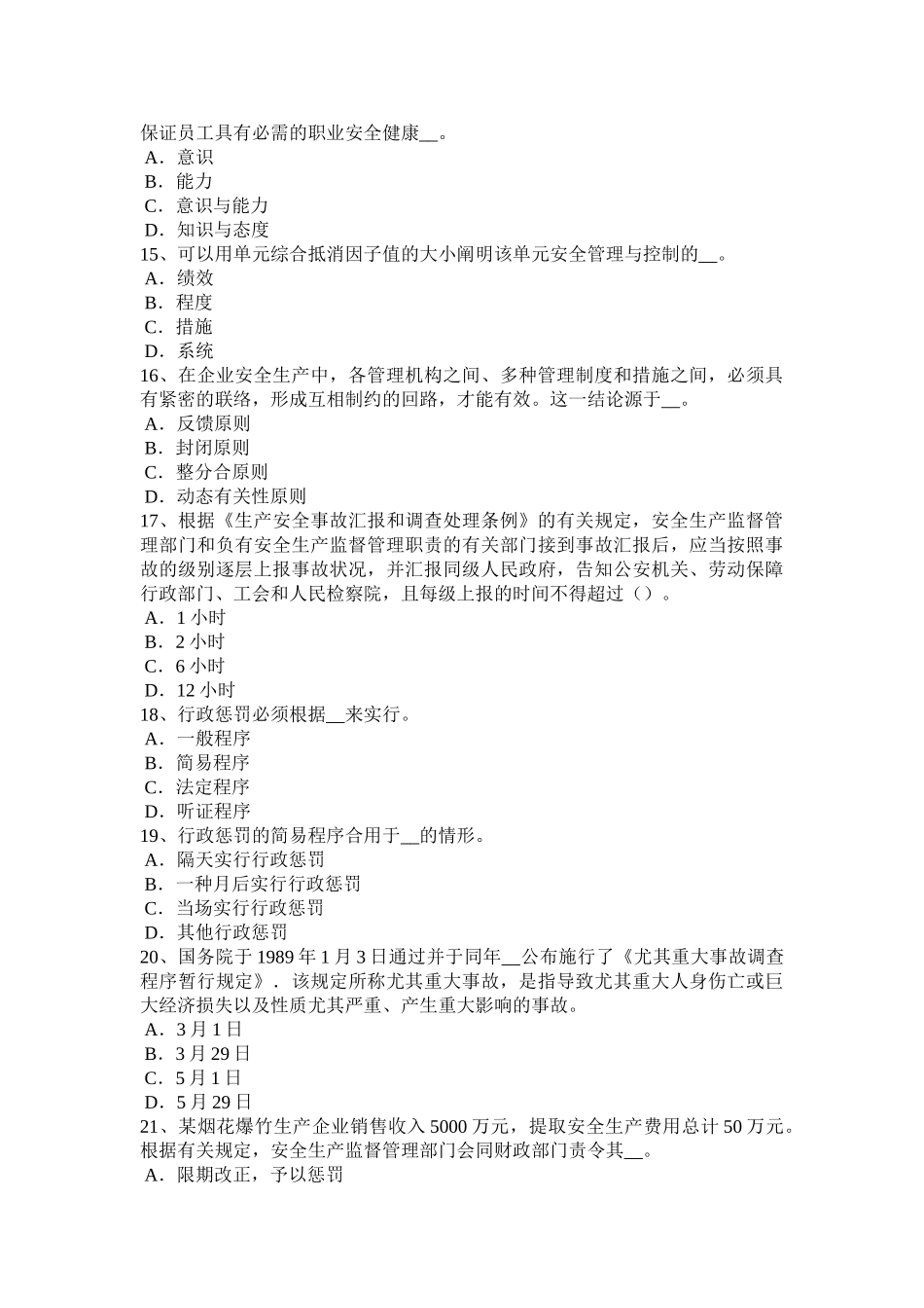 2025年四川省安全工程师安全生产法电梯整机试运行安全技术操作规程试题_第3页