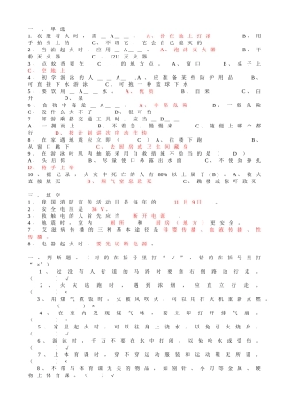 2025年第四届校园安全知识竞赛试题答案