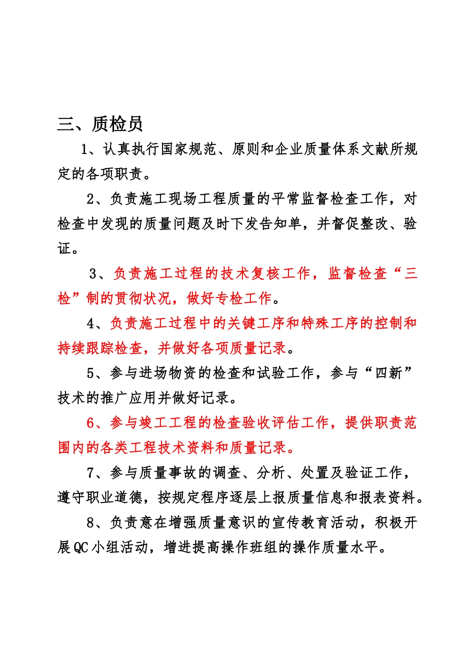 2025年资料员讲课课本_第3页