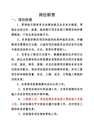 2025年资料员讲课课本
