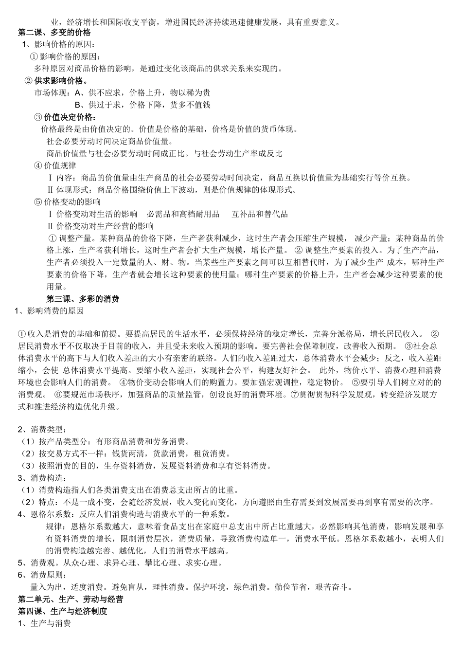 2025年人教版必修一经济生活知识点总结_第2页