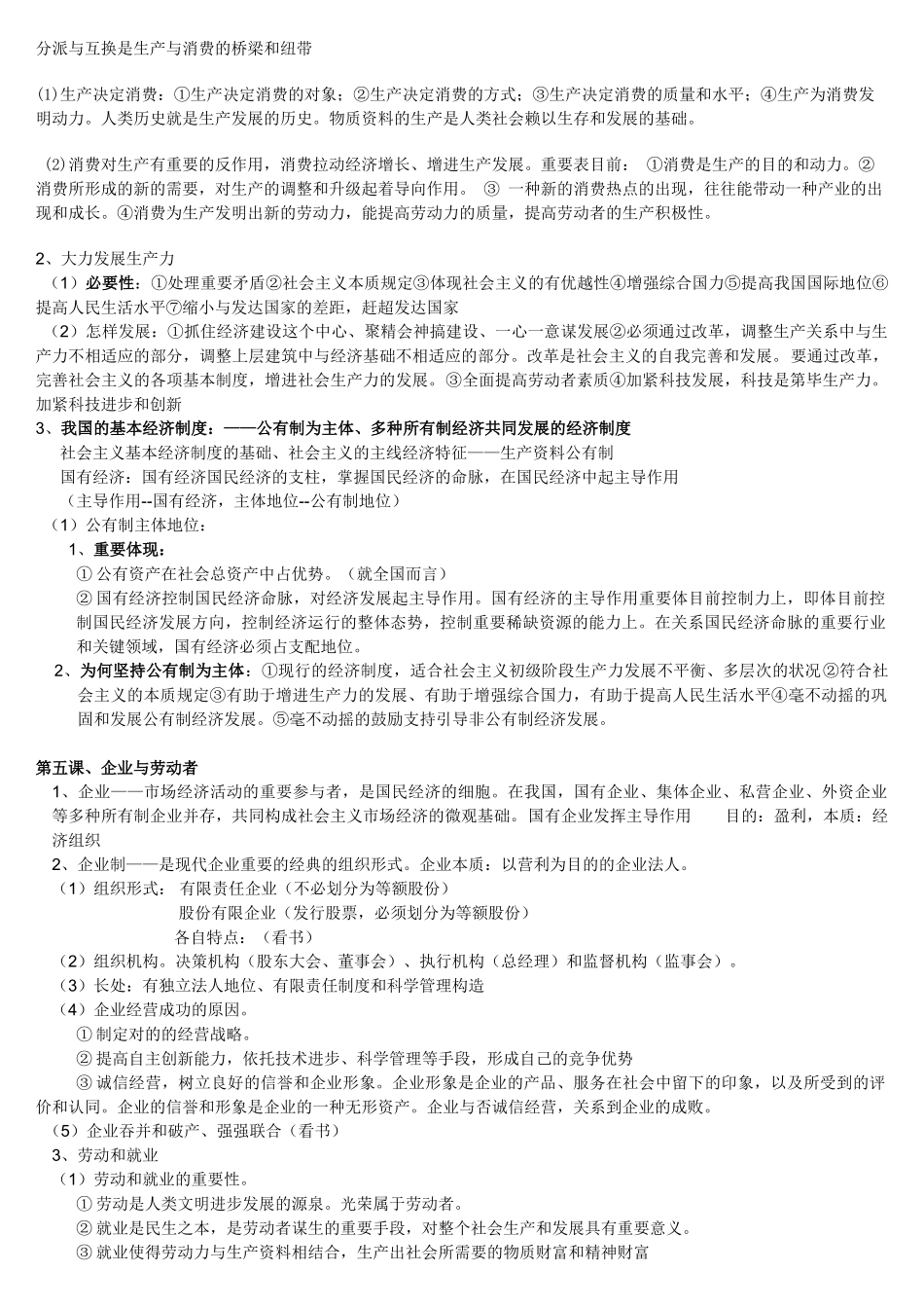 2025年人教版必修一经济生活知识点总结_第3页