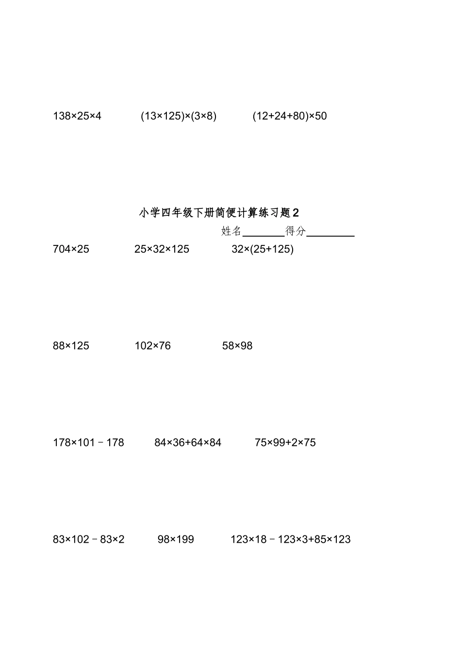 2025年小学四级下数学简便计算题训练53659复习过程_第2页