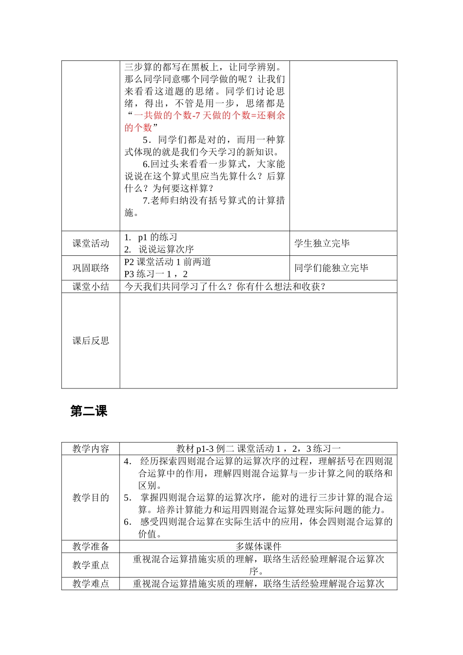 2025年西师大版小学数学四年级下册全册教案_第3页