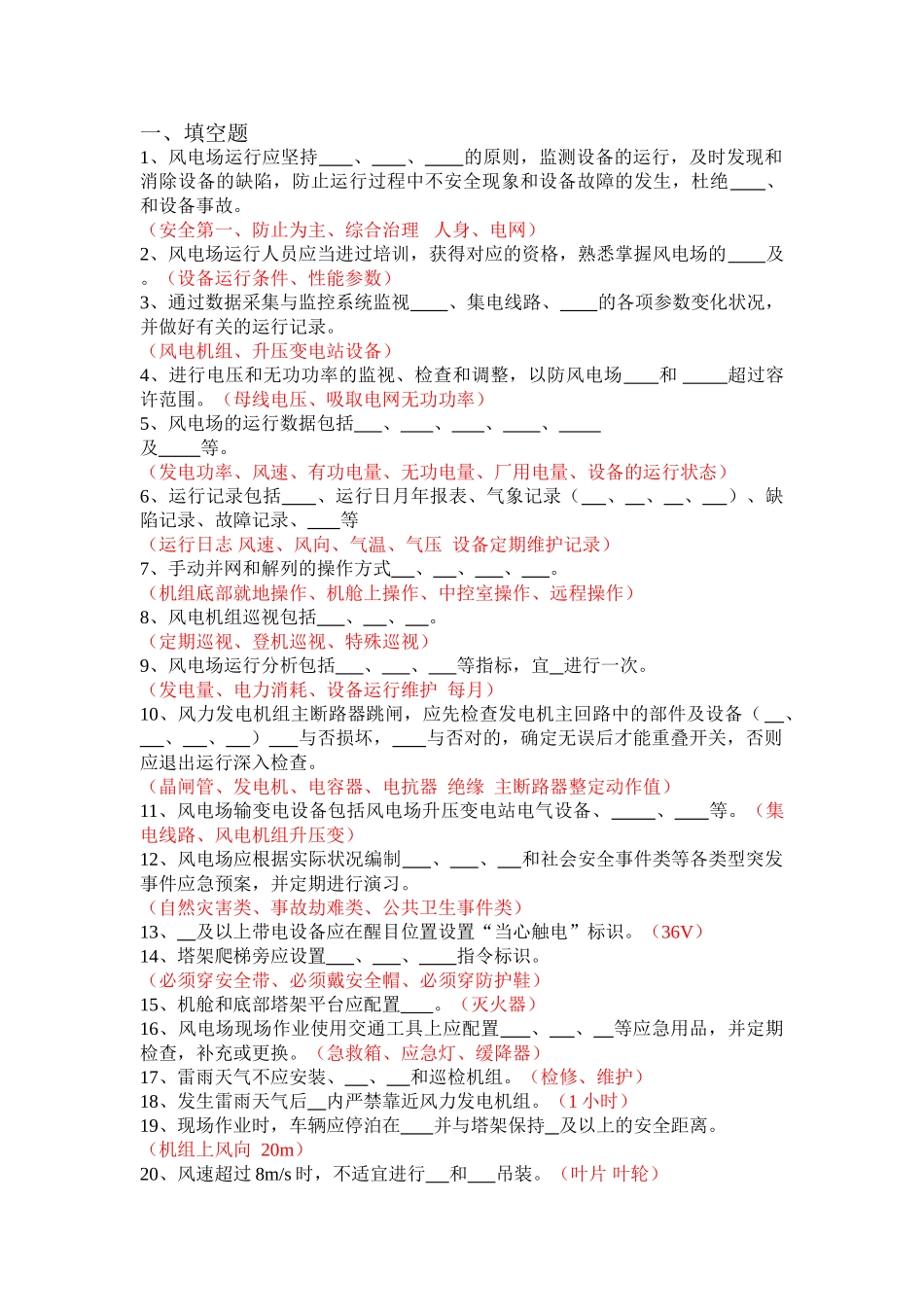 2025年员工转正定级题库_第1页