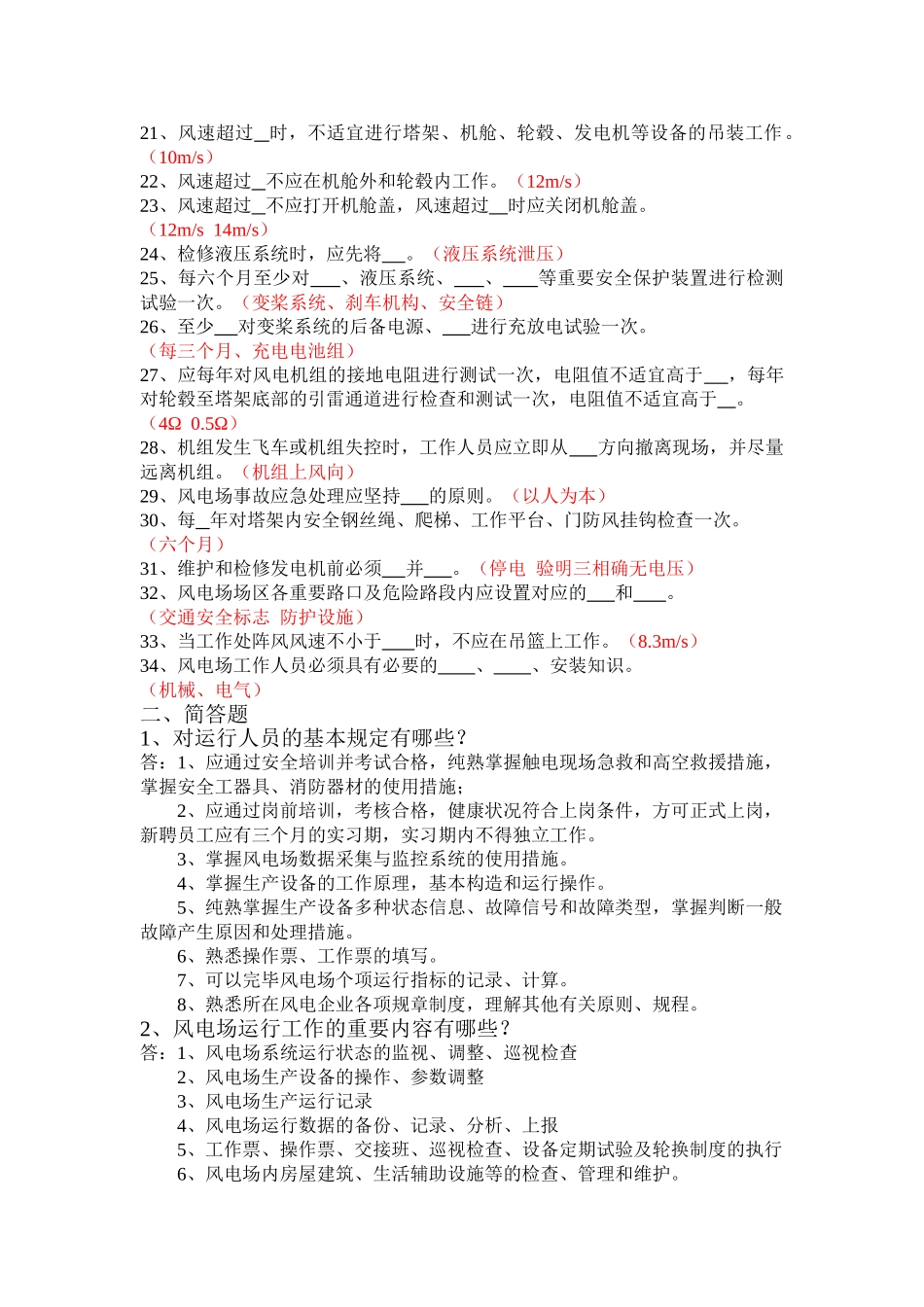 2025年员工转正定级题库_第2页