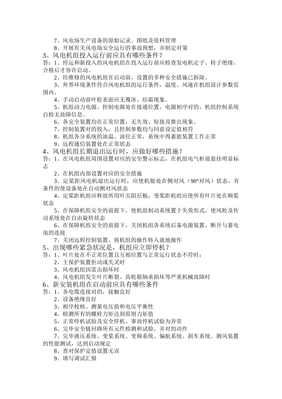 2025年员工转正定级题库_第3页