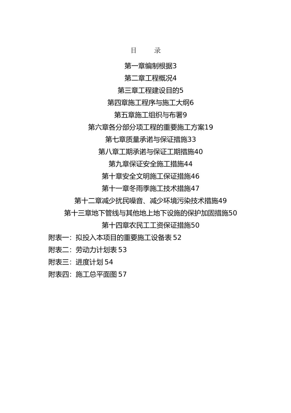 2025年通村公路路面改造工程施工设计方案四级公路弹石路面_第2页
