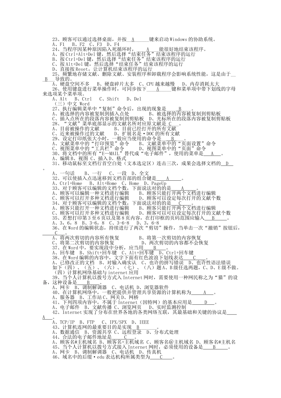 2025年专业技术人员职称计算机理论试题_第2页
