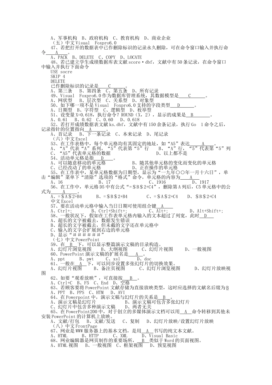 2025年专业技术人员职称计算机理论试题_第3页