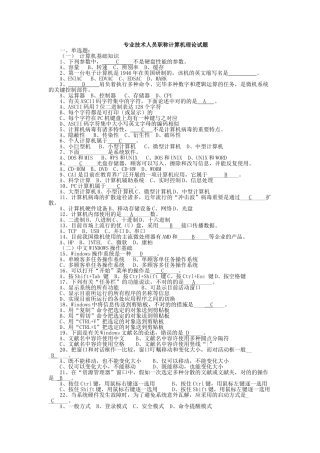 2025年专业技术人员职称计算机理论试题