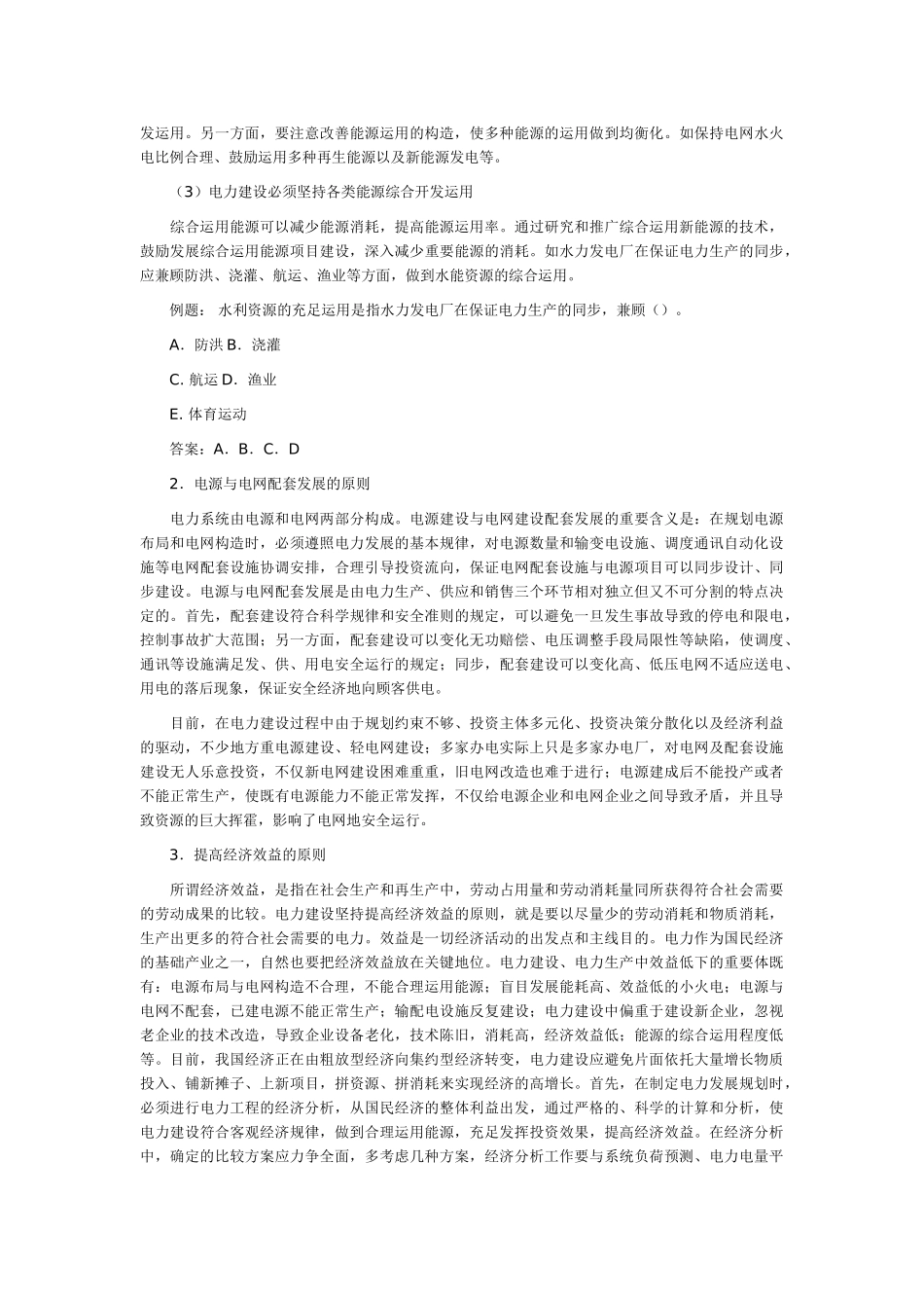 2025年二级建造师考试辅导《机电工程管理与实务》_第2页