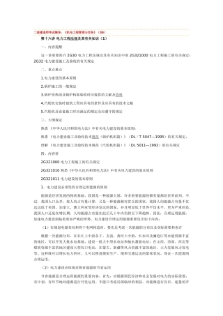 2025年二级建造师考试辅导《机电工程管理与实务》