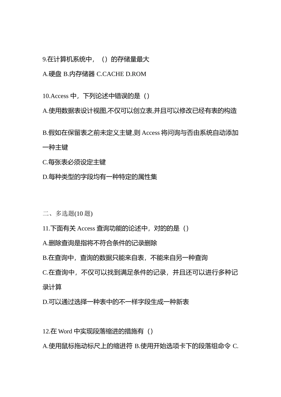 2025年四川省乐山市统招专升本计算机真题含答案_第3页