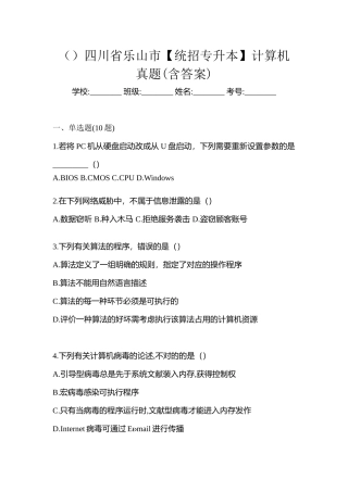 2025年四川省乐山市统招专升本计算机真题含答案
