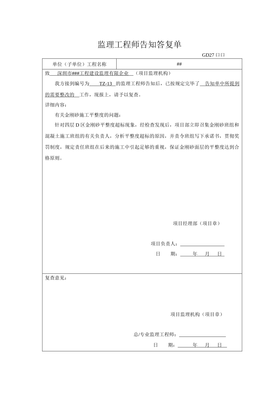 2025年监理工程师通知回复单 _第2页