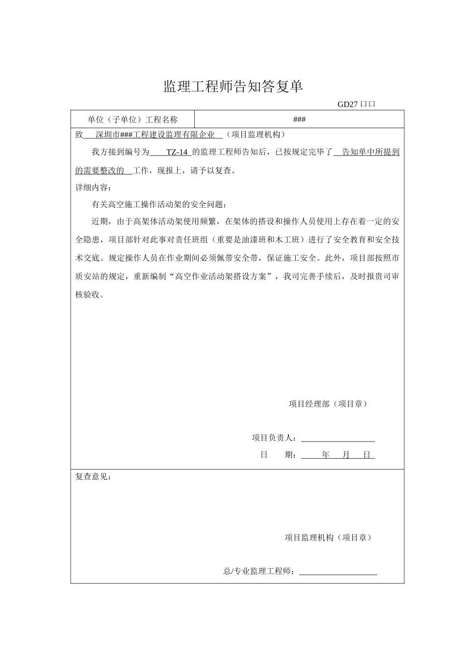 2025年监理工程师通知回复单 _第3页