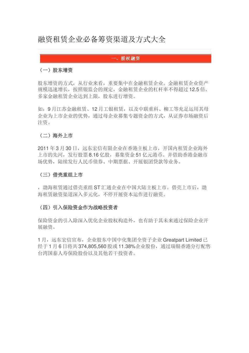 2025年融资租赁公司筹资渠道及方式_第1页