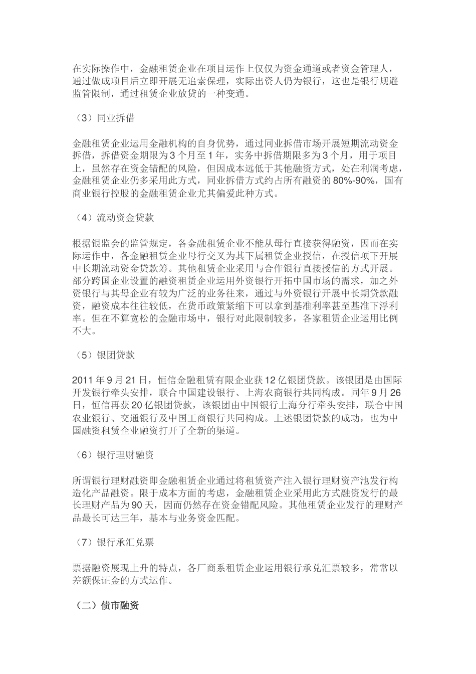 2025年融资租赁公司筹资渠道及方式_第3页