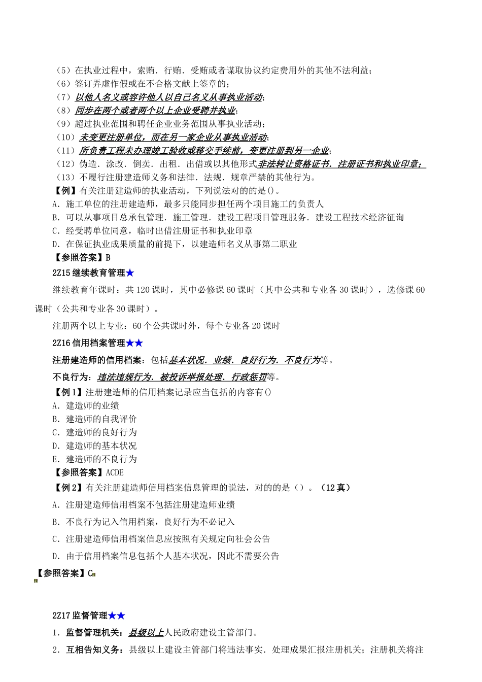 2025年第01讲建造师相关管理制度新版_第3页