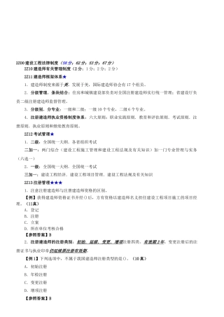 2025年第01讲建造师相关管理制度新版