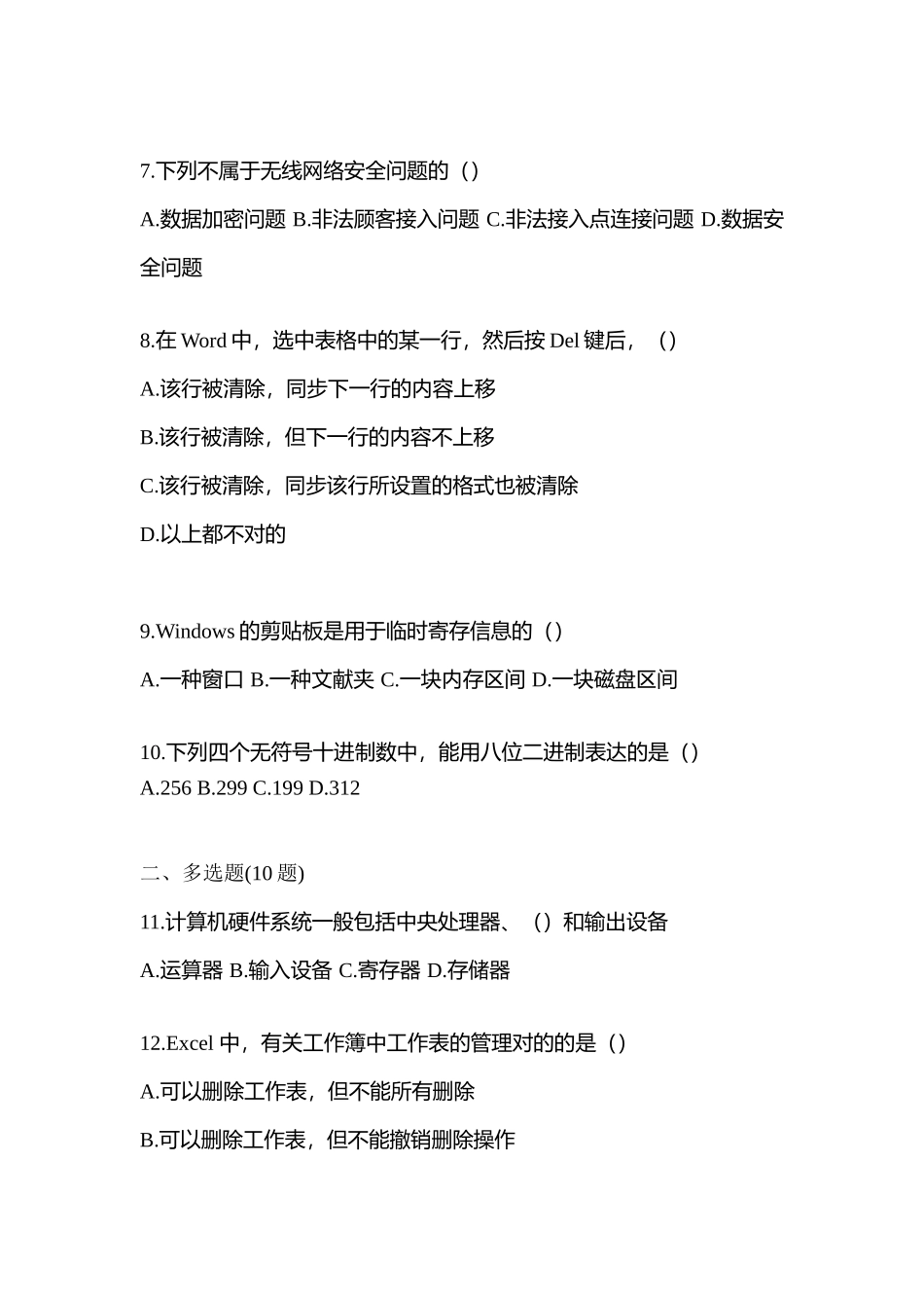 2025年山西省太原市统招专升本计算机预测试题含答案_第2页