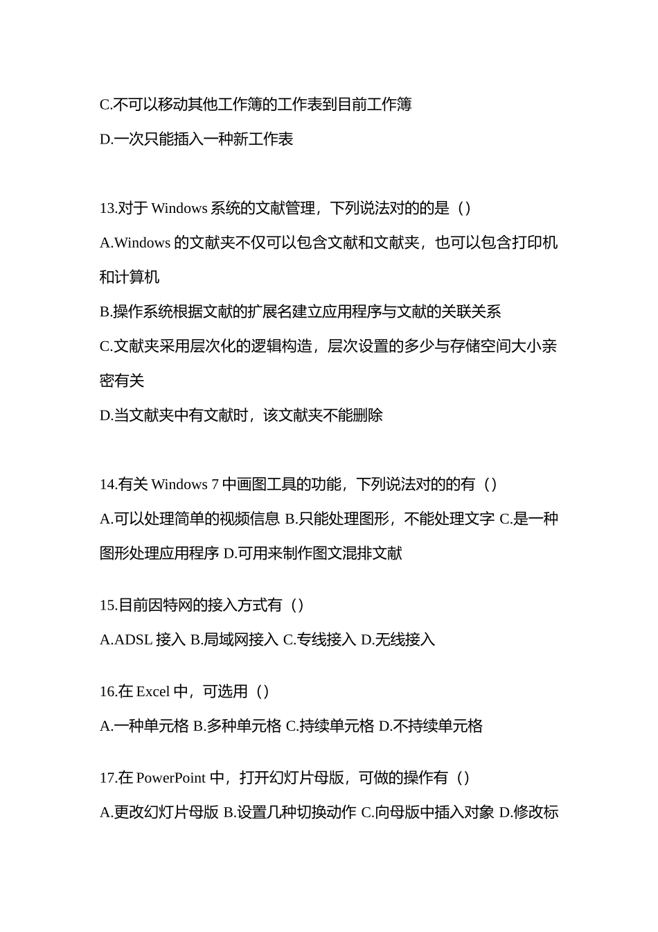 2025年山西省太原市统招专升本计算机预测试题含答案_第3页