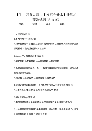 2025年山西省太原市统招专升本计算机预测试题含答案