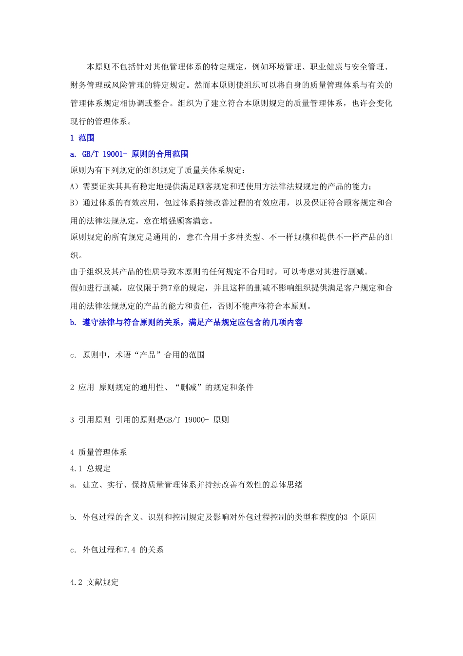 2025年外审员考试大纲及复习内容_第2页